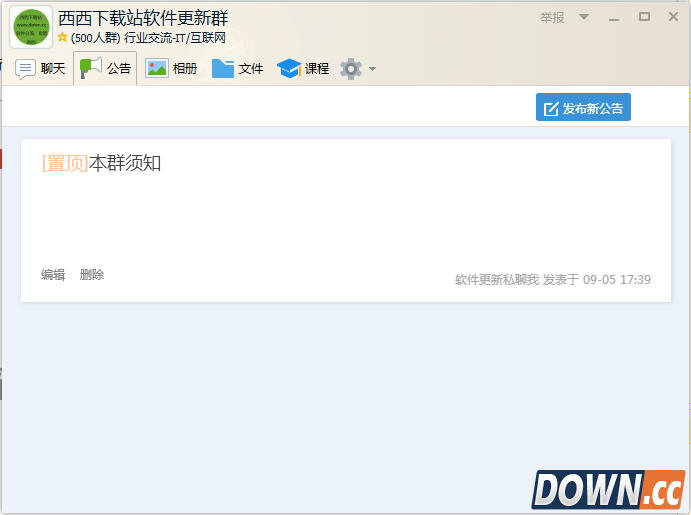 qq群公告在哪里？怎么发？