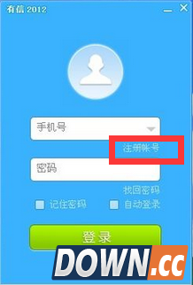 有信免费网络电话注册教程