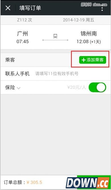 微信买火车票教程