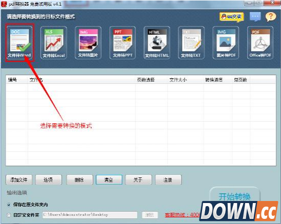 扫描的文件怎么转换成word？