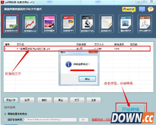 扫描的文件怎么转换成word？
