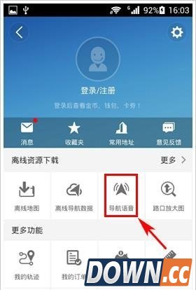 高德地图郭德纲语音包下载安装步骤