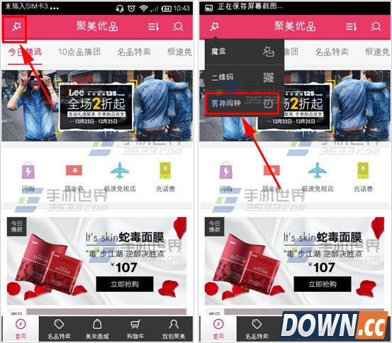 手机聚美优品男神闹钟使用方法