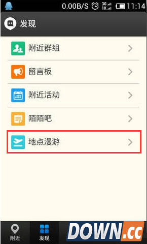 陌陌地点漫游怎么用？