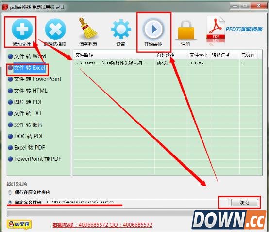PDF转换成excel表格