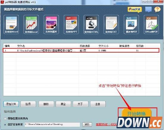 word转换成pdf格式