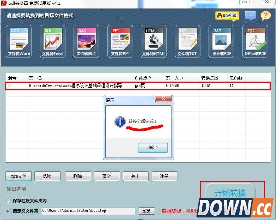 word转换成pdf格式