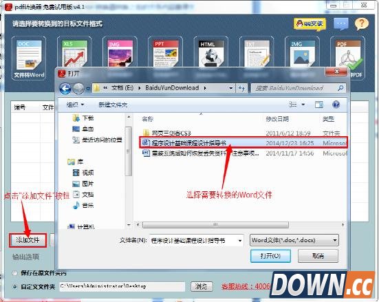 word转换成pdf格式
