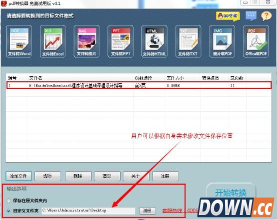 word转换成pdf格式