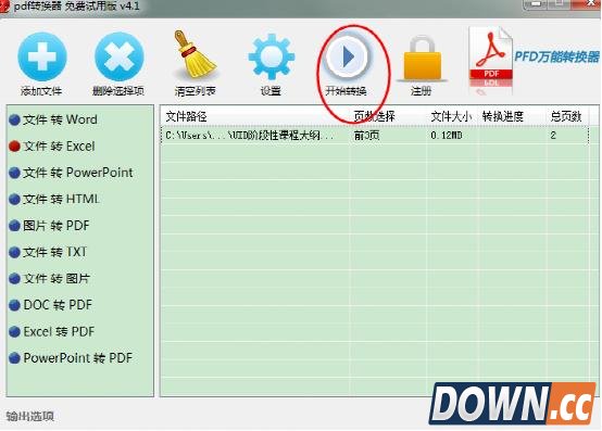 PDF转excel在线转换