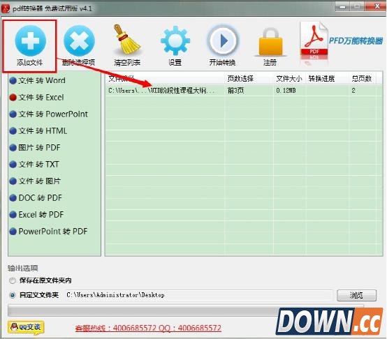 PDF转excel在线转换