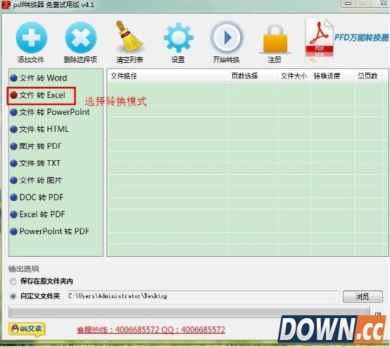 PDF转excel在线转换