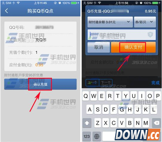 手机财付通充q币q点步骤 