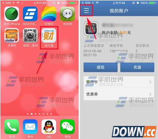 手机财付通充q币q点步骤 