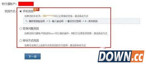 手机财付通支付密码忘了怎么办？