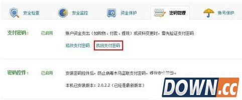 手机财付通支付密码忘了怎么办？