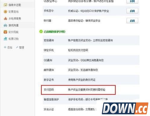 手机财付通支付密码忘了怎么办？