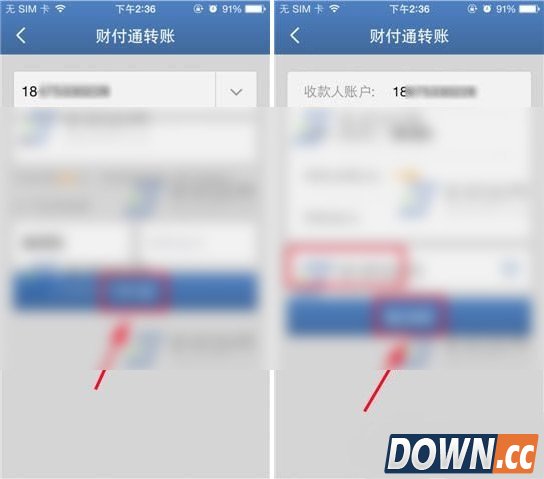手机财付通怎么转账？