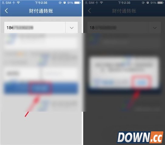 手机财付通怎么转账？