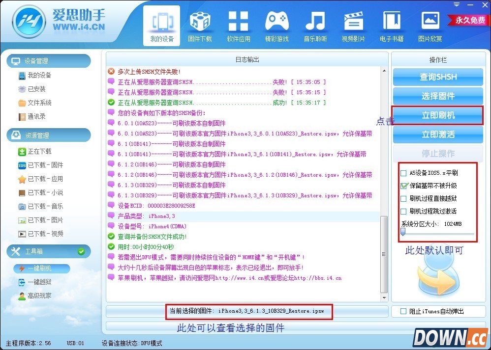 爱思助手怎么刷机？