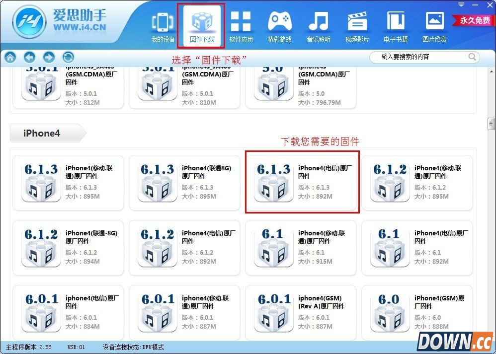 爱思助手怎么刷机？