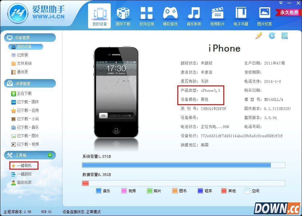 爱思助手怎么刷机？