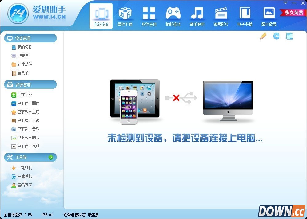 爱思助手怎么刷机？