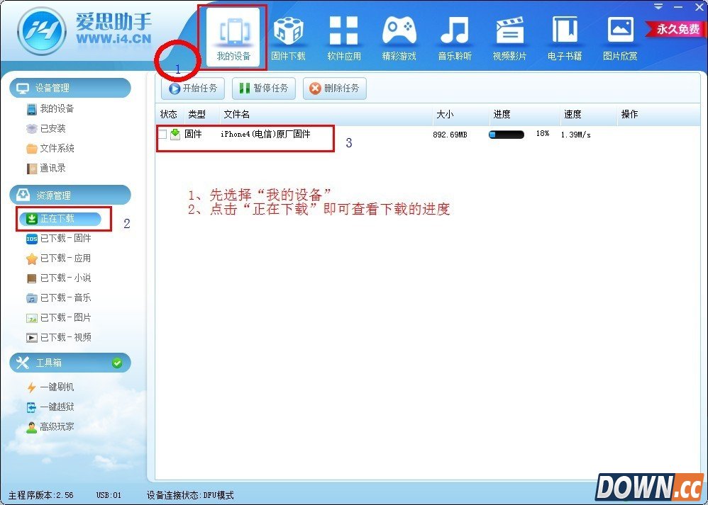 爱思助手怎么刷机？