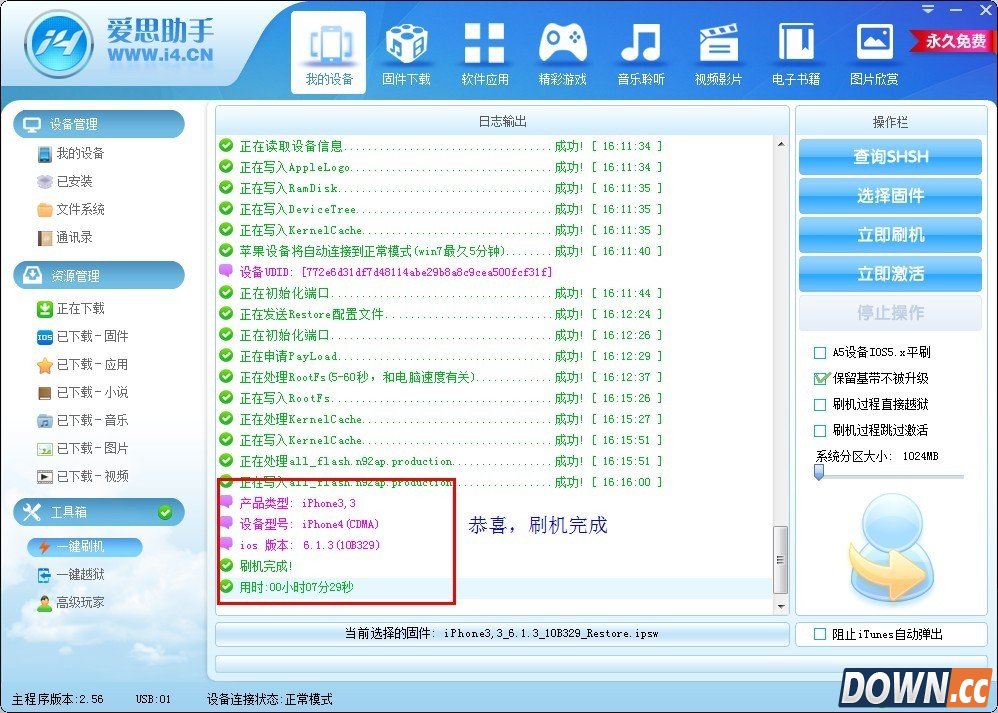 爱思助手怎么刷机？