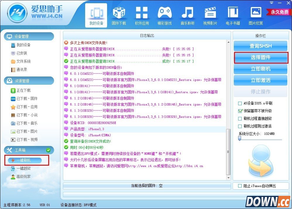 爱思助手怎么刷机？