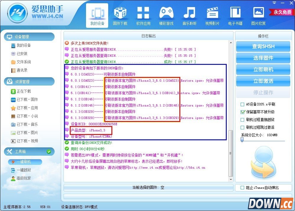 爱思助手怎么刷机？
