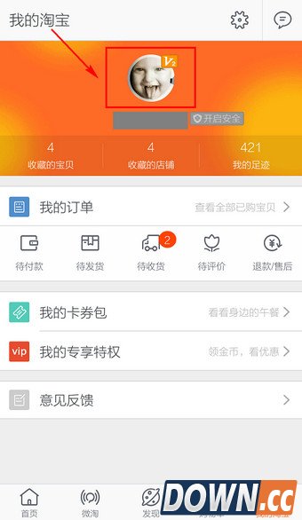 手机淘宝怎么查余额？
