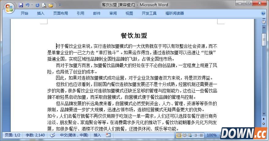 怎么把pdf文件转换成word？