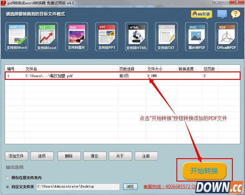 怎么把pdf文件转换成word？
