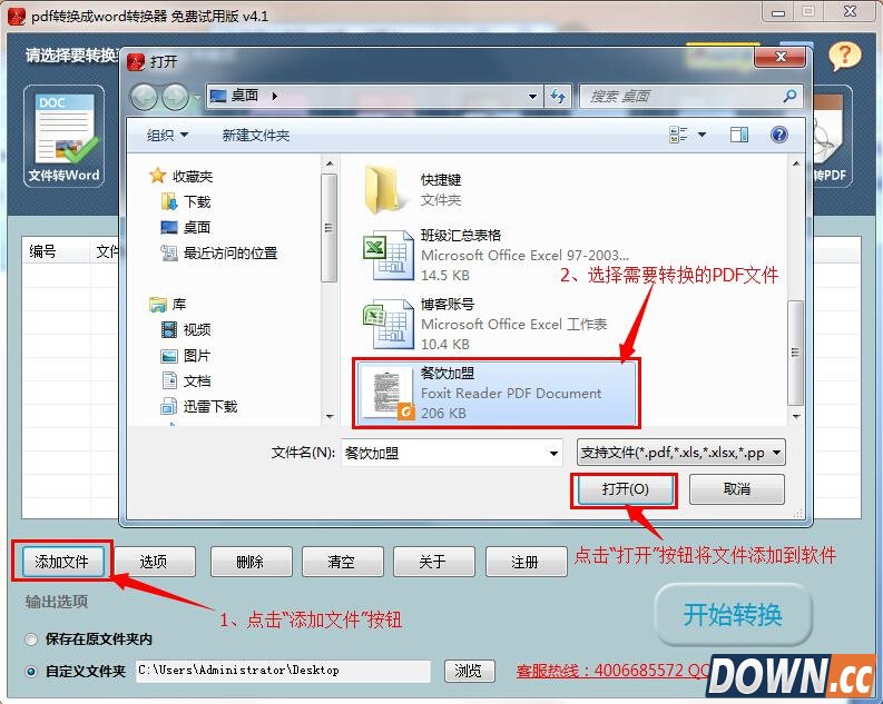 怎么把pdf文件转换成word？