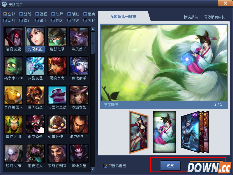 英雄联盟大脚皮肤更换方法