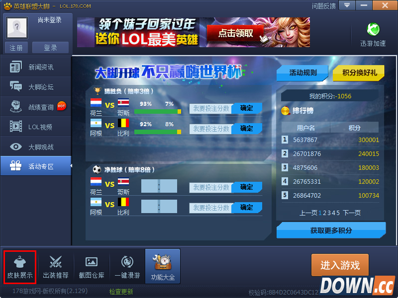 英雄联盟大脚皮肤更换方法