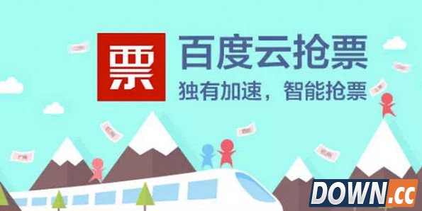 百度云抢票怎么用？