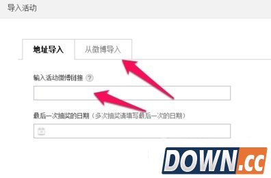 新浪微博抽奖平台怎么用？
