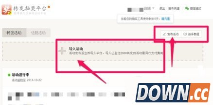 新浪微博抽奖平台怎么用？