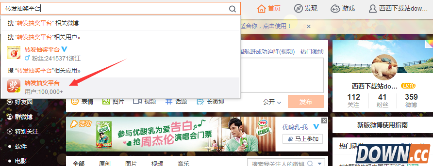 新浪微博抽奖平台怎么用？