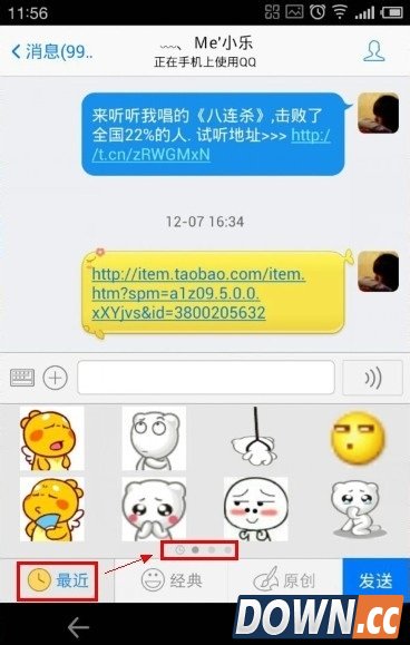 手机qq收藏的表情在哪里？