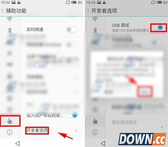 魅蓝note打开usb调试教程