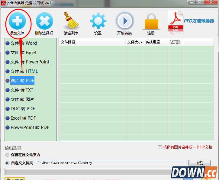jpg图片如何转换成PDF?
