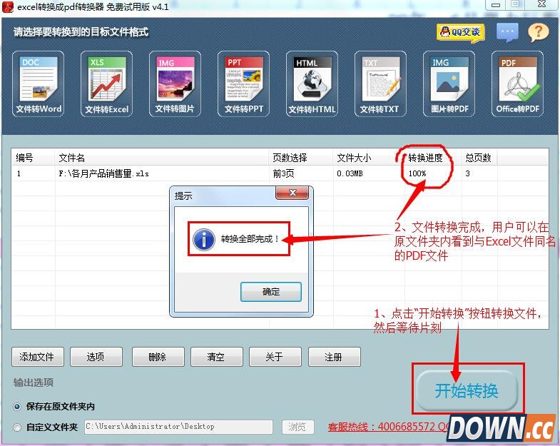 excel转换成pdf转换器怎么使用？