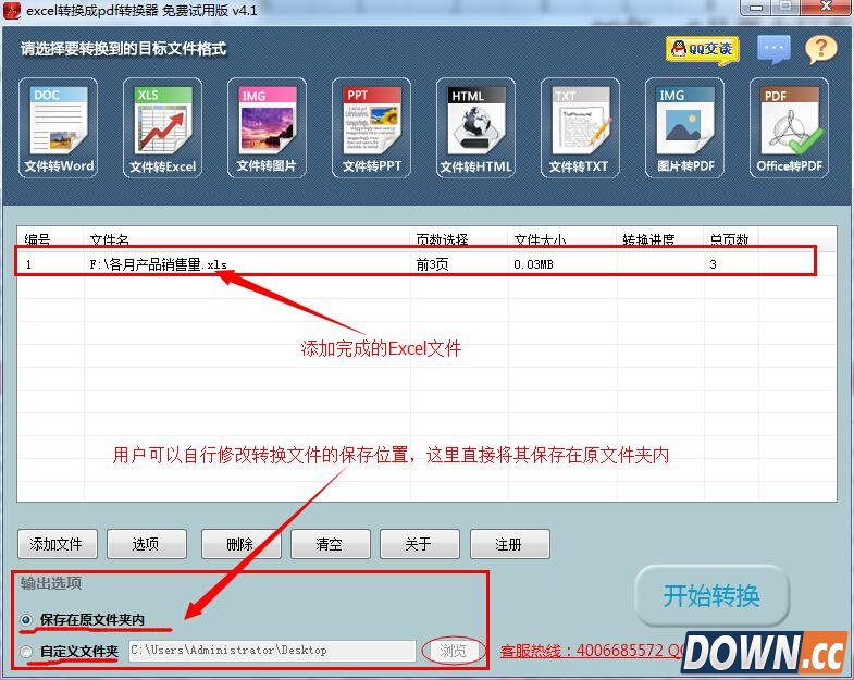 excel转换成pdf转换器怎么使用？