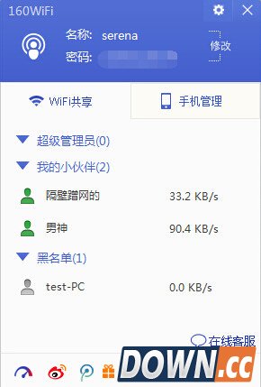 160wifi限速管理怎么用？