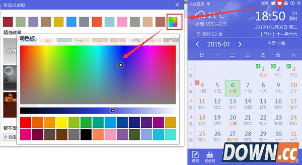 人生日历截图换肤功能怎么用？