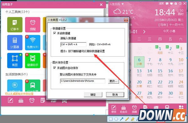 人生日历截图换肤功能怎么用？