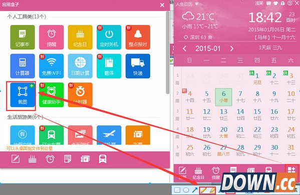 人生日历截图换肤功能怎么用？